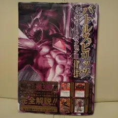バトルスピリッツ コンプリートカタログ 3 バンダイ公式ガイド