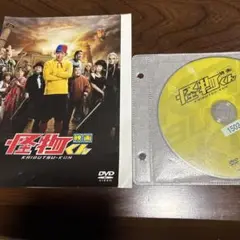 怪物くん 映画 DVD 中古　大野智さん