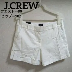 J.CREW【6】ホワイト ショートパンツ ストレッチ カジュアル ショーパン