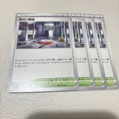 危ない廃墟 4枚セット