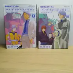 機動戦士Zガンダム　デイアフタートゥモロー　―カイ・シデンのレポートより―