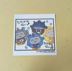 【8/5まで出品】たたかわない　トランスフォーマー　ステッカー