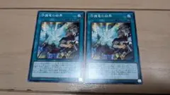 ◆美品◇守護竜の結界 2枚セット ノーマル SAST-JP061 遊戯王◆