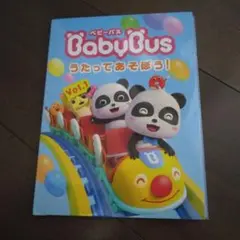 BabyBus うたってあそぼう! Vol.1