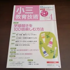 「小三教育技術 2012年4月号」CD未開封