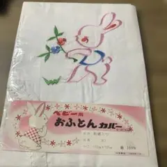 ベビー掛け敷布団　レトロうさぎ柄 ベビー掛け敷布団 レトロうさぎ柄 ベビー家具・寝具