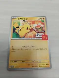 ピカチュウ マクドナルド限定カード
