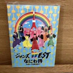 ジャニーズWEST（WEST.）　なにわ侍　ハローTOKYO！！　Blu-ray