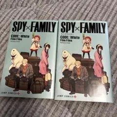 2冊　未読ジャンプコミックス　SPY×FAMILYスパイファミリー映画特典