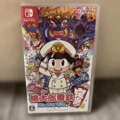 桃太郎電鉄 ～昭和 平成 令和も定番！～