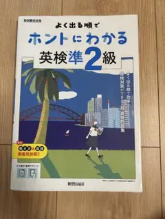 英検準2級テキスト