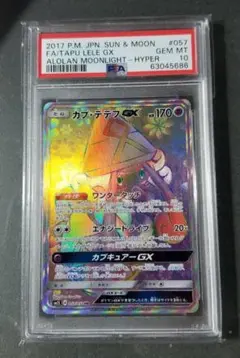 psa10 カプ・テテフ HR UR レヒレUR