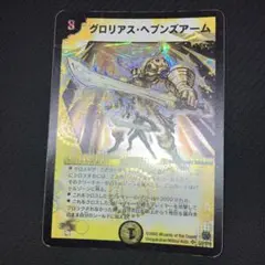 最安値 グロリアスヘブンズアーム