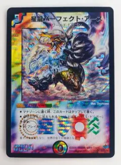 美品【初期2008年】星龍パーフェクト・アース