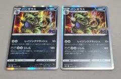 バンギラス　2枚セット