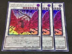 遊戯王 ブラック・ローズ・ドラゴン ウルトラ 3枚セット
