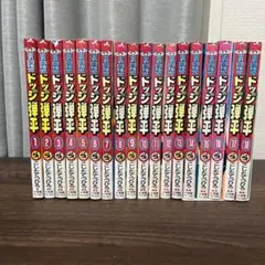 89 【全初版】 ドッジ弾平　全18巻　全巻セット　こしたてつひろ 炎の闘球児 ドッジ弾平 全18巻完結セット(てんとう虫コミックス