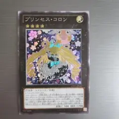 遊戯王　プリンセス・コロン　コレクターズ
