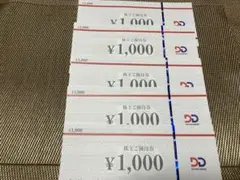 DDホールディングス 株主優待券 5枚