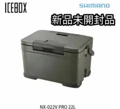 【新品未使用】シマノ アイスボックス PRO 22L NX-022V