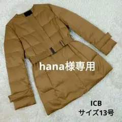 レディース☆ICB ダウンコート ノーカラーコート 美品 人気 オンワード樫山