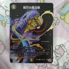邪爪の魔法陣　シークレット