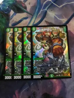 S級原始サンマックス 4枚セット　C6042
