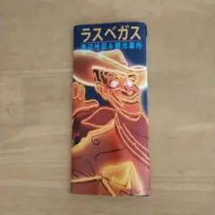 ラスベガス ヴィンテージ観光案内 地図