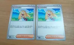 リーリエの決心 2枚セット
