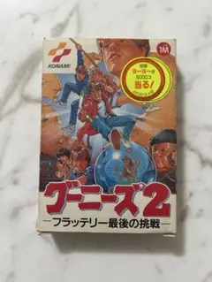 ファミコン　グーニーズ2