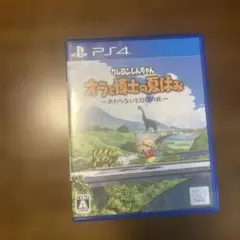 オラと博士の夏休み PS4