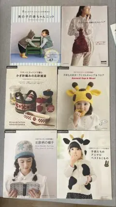 動物デザインのニット帽子と大人のバッグなど7冊＋1冊おまけ