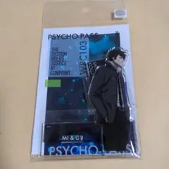 狡噛慎也 アクリルスタンド PSYCHO-PASS アニメジャパン2018