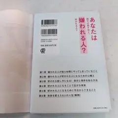 あなたは話せば話すほど、嫌われる人? 好かれる人?