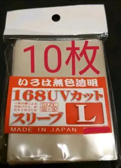 【バラ売り】 168 UVカットスリーブ L サイズ 10枚