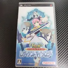 【PSP・動作未確認】テイルズ オブ ザ ワールド レディアントマイソロジー