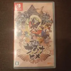 天穂のサクナヒメ