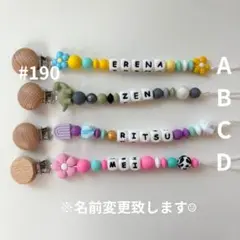 【オーダー専用】おしゃぶりホルダー　おしゃぶりクリップ　ベビーホルダー