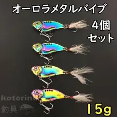 メタルバイブ 15g シーバス ヒラメ ルアー セット フェザー 虹 No227