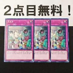 11755 遊戯王 豆まき ノーマル 2点目無料