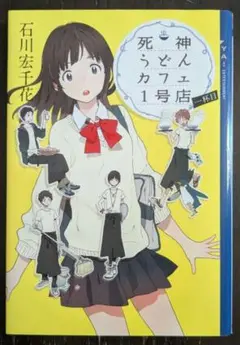【初版】死神うどんカフェ1号店・一杯目