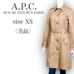 【美品❤︎】A.P.C. ベルト付き 細見え トレンチコート ベージュ XS