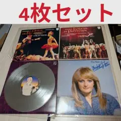 ヴァイナルレコード 4枚セット