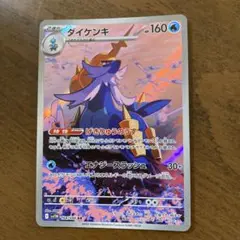 ダイケンキ 160HP ポケモンカード　AR