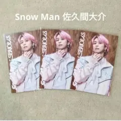 Snow Man SERIOUS 特典 じゃんけんカード 3枚 佐久間大介