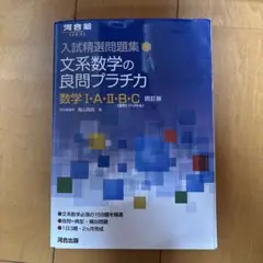 文系数学の良問プラチカ 第4版