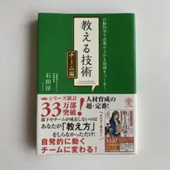 教える技術 チーム編