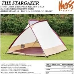 ☆完売品☆ モス ジャパン スターゲイザー テント moss stargazer