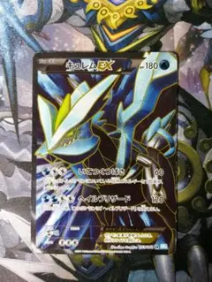 キュレムEX SR