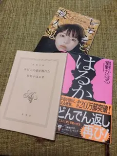 文学・小説 3冊セット